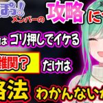 唯一攻略できなそうなぶいすぽメンバーについて話す八雲べにｗｗ【八雲べに ぶいすぽ 切り抜き】