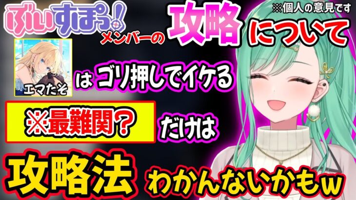 唯一攻略できなそうなぶいすぽメンバーについて話す八雲べにｗｗ【八雲べに ぶいすぽ 切り抜き】