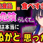 食べ過ぎるとガチで危険な食品について話す一ノ瀬うるは【ぶいすぽ 切り抜き】