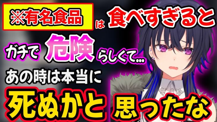 食べ過ぎるとガチで危険な食品について話す一ノ瀬うるは【ぶいすぽ 切り抜き】