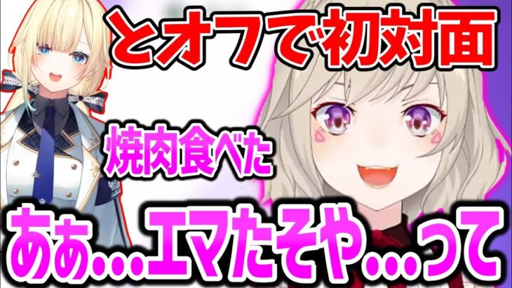 藍沢エマと初めてオフで会った印象を話す小森めと【ぶいすぽ 切り抜き】