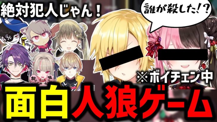 人狼ゲームなのにボイチェンのせいで腹筋が崩壊する合同二次会まとめ前編【ぶいすぽ/切り抜き/橘ひなの/卯月コウ/にじさんじぶいすぽ/切り抜き/風楽奏斗】