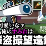 タワマンから望遠鏡ですーちゃんを視姦する激キモ変態男のモノマネをするべに様ｗ【八雲べに/花芽すみれ/切り抜き/ぶいすぽ/マインクラフト】