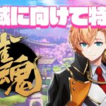 【雀魂】なんと神域本番当日！チームで集まる前に最終調整！【麻雀】