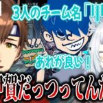 一カ月に一回遊ぶためにチーム名を考えるも違う流派の名前が候補にあがりキレる乾殿【乾伸一郎/ドンピシャ/杏戸ゆげ】