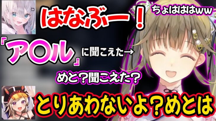 花芽すみれの「はなぶー」が「ア〇ル」に聞こえて大爆笑する英リサｗ【小森めと ぶいすぽ 切り抜き】