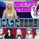 【ぶいすぽ/切り抜き】花芽なずなの意外な守護霊に爆笑するぶいすぽメンバーｗｗｗ　ぶいすぽ激ロー