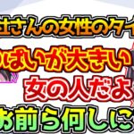 花芽なずなと魔界ノりりむに勝手に女性のタイプを決められる社築【兎咲ミミ/ぶいすぽっ！】