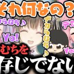 【面白まとめ】中毒性がありすぎてデカらむちが頭から離れなくなるひなーの【ぶいすぽっ！/切り抜き/橘ひなの/兎咲ミミ/英リサ/渋谷ハル/ギルくん】