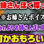 全員かるびの声真似の流れで衝撃のお姉さんボイスを披露するかるび姫ｗ【ホロライブ切り抜き/ラプラスダークネス】