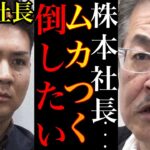 【令和の虎】株本社長を目の前でボロカスに心の声が漏れてしまう…株本もその言葉に顔色を変えた！