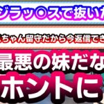 兄からヘイトを買い過ぎて本気で○されかけていた獅子王クリス【湖南みあ/ななしいんく/切り抜き】