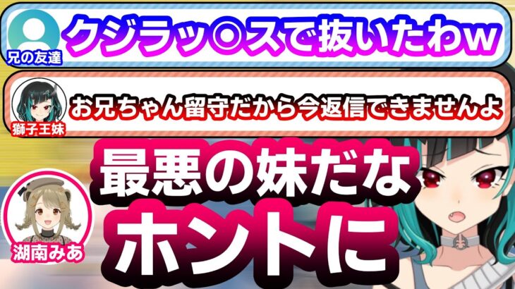 兄からヘイトを買い過ぎて本気で○されかけていた獅子王クリス【湖南みあ/ななしいんく/切り抜き】