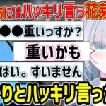 【花芽すみれ】沈黙の中らっだぁに対してハッキリ言う事が出来る花芽すみれ【花芽すみれ/らっだぁ/ありさか/小森めと/一ノ瀬うるは/ぶいすぽ/切り抜き】