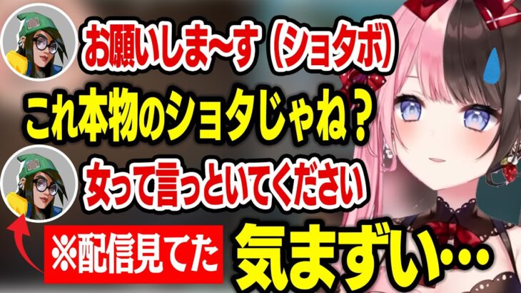 ショタボ野良の登場に盛り上がっていたら本人に見つかってしまう橘ひなの【ぶいすぽ切り抜き/橘ひなの】