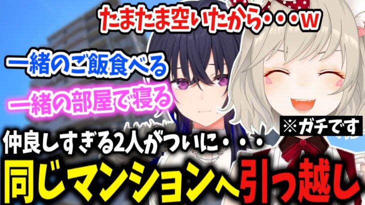 【重大発表】ガチで一ノ瀬うるはと同じマンションに引っ越した小森めと【切り抜き/ぶいすぽっ！】