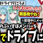 配信中に「免許持ちぶいすぽメンバー」をドライブに誘う小森めと【切り抜き/橘ひなの/八雲べに/白波らむね/ぶいすぽっ！】