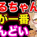 【因幡はねる】今までで一番辛いと話すはねる【ななしいんく/あにまーれ/切り抜き/ななし/はねる】