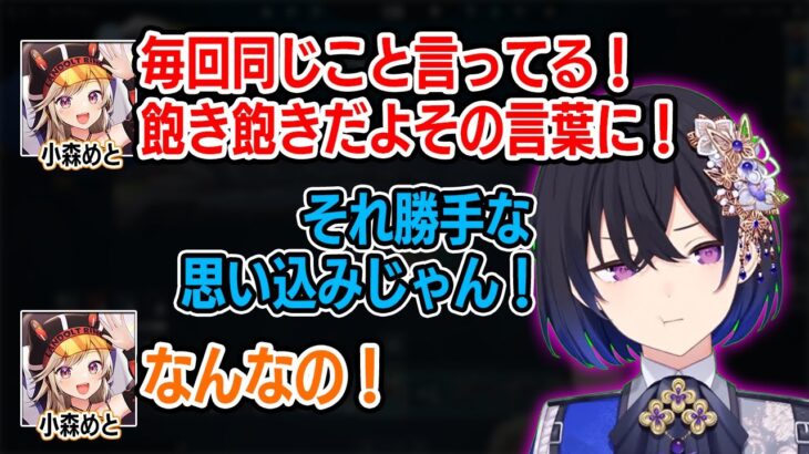 しょうもない事で喧嘩する小森めとと一ノ瀬うるは【一ノ瀬うるは/小森めと/橘ひなの/花芽すみれ/神成きゅぴ/ぶいすぽ/切り抜き】