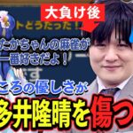 【切り抜き】天宮こころが優しすぎて傷ついてしまった多井隆晴プロ #神域リーグ 【因幡はねる / ななしいんく】