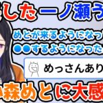 【圧倒的成長】めっさんが家に来るようになって遂に●●するようになった一ノ瀬うるは【ぶいすぽっ #切り抜き 】