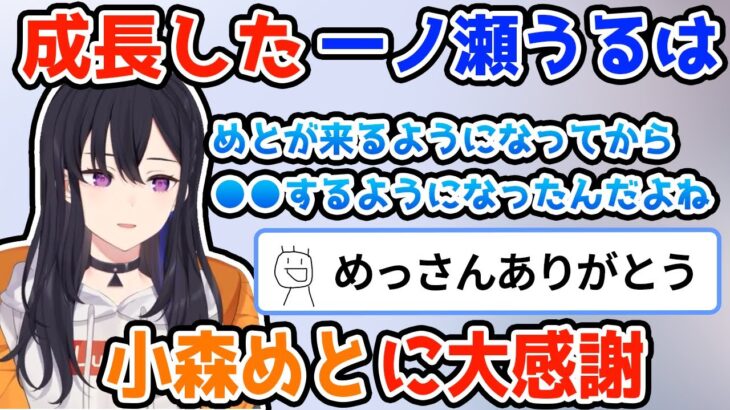 【圧倒的成長】めっさんが家に来るようになって遂に●●するようになった一ノ瀬うるは【ぶいすぽっ #切り抜き 】