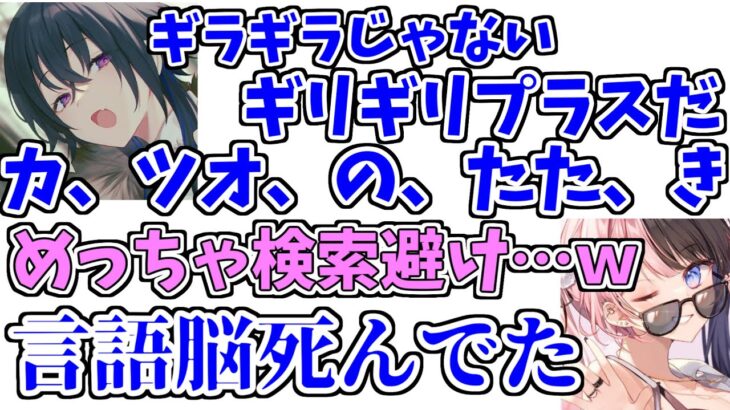 たまに言語脳が崩壊する一ノ瀬うるは【ぶいすぽっ！/切り抜き】