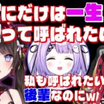 【ぶいすぽ/切り抜き】ぶいすぽ１の後輩キャラ紫宮には一生「ひなの先輩」と呼ばれたい橘ひなのと後輩なのに先輩と呼ばれたい猫汰つな