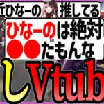 最近ぶいすぽやホロライブなどのvtuberにハマりだした男達の会話【栗原/ぴのた/788/切り抜き】