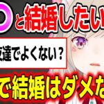 結婚を阻止しようとしてくるリスナーの真意に気づき喜ぶ小森めとw【ぶいすぽ切り抜き/小森めと】