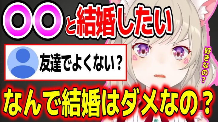 結婚を阻止しようとしてくるリスナーの真意に気づき喜ぶ小森めとw【ぶいすぽ切り抜き/小森めと】