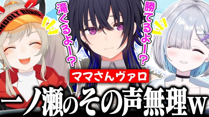 一ノ瀬うるはのママさん声に笑いが止まらない小森めとと花芽すみれww【ぶいすぽ切り抜き】【一ノ瀬うるは/小森めと/花芽すみれ】