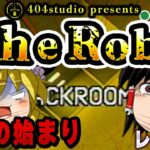 すべての始まりで終わりの地。レベル0 「The Robby」について解説【ゆっくりBackrooms解説】