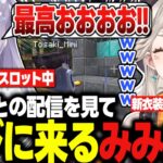 【面白まとめ】配信外の2人と新衣装でマイクラを楽しむ小森めと【切り抜き/ぶいすぽっ！】