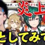 【切り抜き】えっ松本監督はぼくたちを女としてみてるって・・・コト！？(語弊) 緑仙/風見くく/渋谷ハル/松本吉弘/ルイス・キャミー #神域リーグ2023【因幡はねる / ななしいんく】