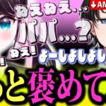 朝からかみとに駄々をこねる花芽なずな/配信者ボイスでちょっかいをかけるかみと【2023/6/11/花芽なずな/かみと/ぶいすぽ/切り抜き】