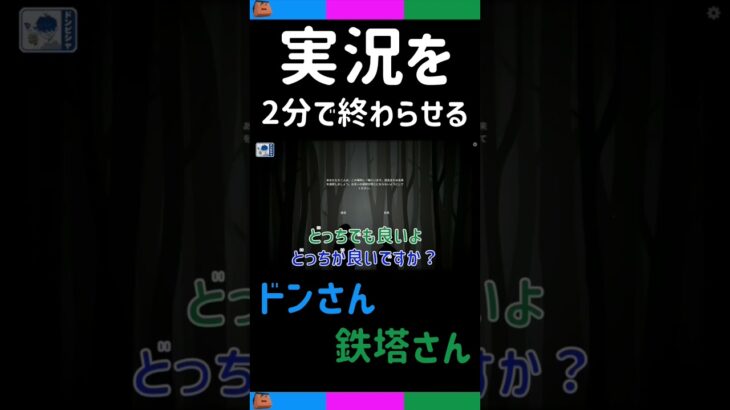 [三人称切り抜き]冒頭2分でゲーム実況を終わらせるドンピシャさん鉄塔さん【The Past Within】#shorts