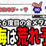 ついに念願の東海甲子園に当選したものの、とんでもない事実に驚愕するダイナモン【ダイナモン/るす/スプラトゥーン3/切り抜き】