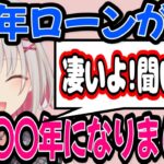 独立傭兵(個人勢)になって35年ローンがついに…!?【周防パトラ/Suou Patra/切り抜き】