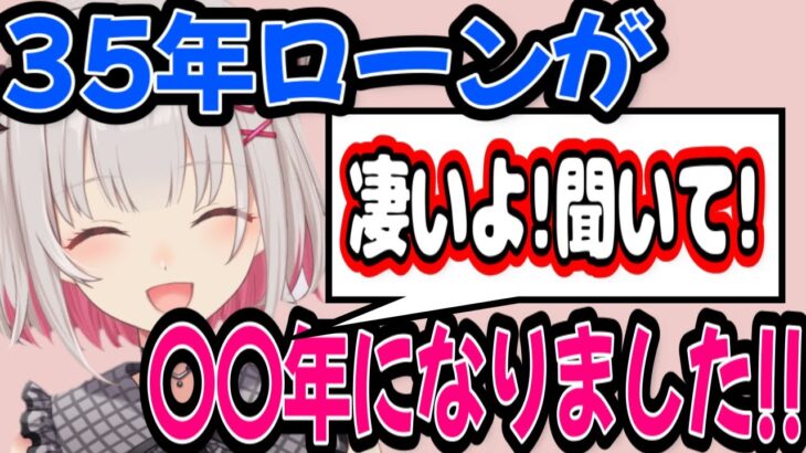 独立傭兵(個人勢)になって35年ローンがついに…!?【周防パトラ/Suou Patra/切り抜き】