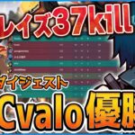 37killでチームを優勝に導いたVanilLaのレイズが強すぎる！決勝戦ダイジェスト【CR VALORANT 切り抜き #バニラ切り抜き】#VCCvalo