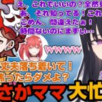 ありさかママにおんぶにだっこな一ノ瀬うるはが面白過ぎたｗ【一ノ瀬うるは/心白てと/ありさか/きなこ/BobSappAim/ぶいすぽ/切り抜き】