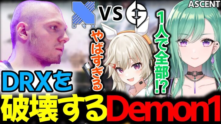 DRXを破壊したDemon1に驚くぶいすぽっ！メンバー【八雲べに切り抜き】