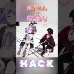 【てぇてぇ】れんるなで『HACK』【ぶいすぽ切り抜き/ぶいすぽ3D/如月れん/紫宮るな】