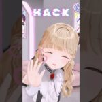 小雀ととで『HACK』【ぶいすぽ切り抜き/ぶいすぽ3D/ #小雀とと3D】