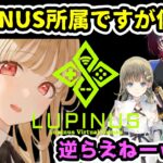 ぶいすぽLUPINUS所属小雀ととです！【/小雀とと/英リサ/如月れん/八雲べに/ぶいすぽっ/切り抜き/Warlander】