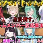 花芽すみれ主催 PUBGカスタムソロバトロワ1v1対決！！ 各チーム視点まとめ集　【切り抜き/胡桃のあ/花芽なずな/猫汰つな/八雲べに/葛葉/ローレン/PUBG/ぶいすぽ/雑談】