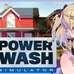 PowerWash Simulator│まったりぐったりゆったりこっそりお水っぴゅーーーん