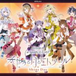 【#シャイニーライブ】冒頭無料配信【太陽と月とエトワール Shiny Day】