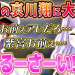 なぜか哀川翔に似ている緋崎ガンマに大爆笑する紫宮るなｗｗｗ【紫宮るな/緋崎ガンマ/VALORANT/ぶいすぽっ！/切り抜き】